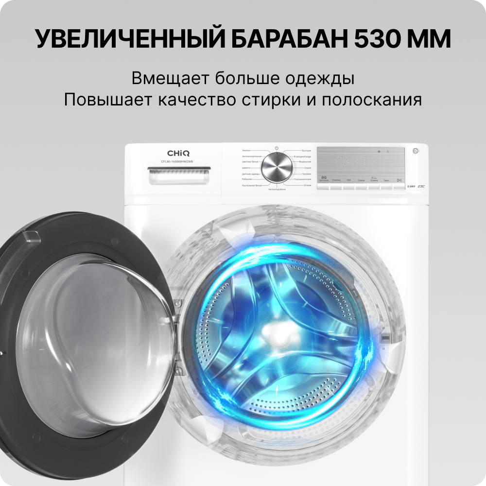 Стиральная машина CHiQ CFL80-14586BHM2WB белый, купить в Москве, цены в  интернет-магазинах на Мегамаркет