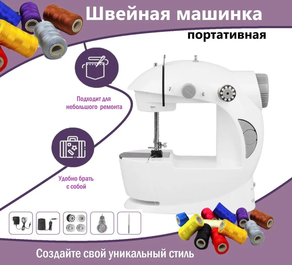 Швейная машина 4в1 Mini Sewing Machine - отзывы покупателей на маркетплейсе  Мегамаркет | Артикул: 600003321908