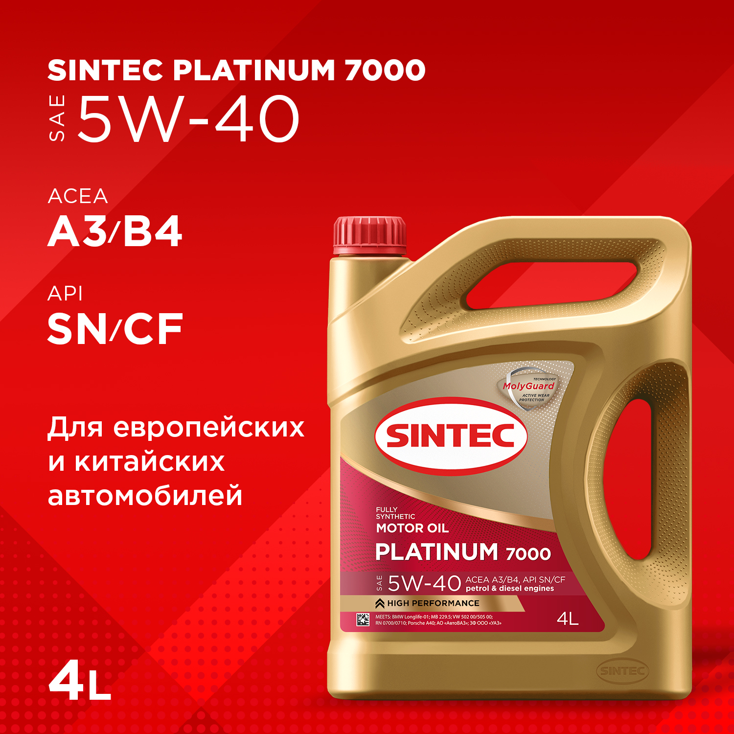 Масло моторное Sintec Platinum 7000 5W-40, A3/B4, SN/CF, синтетическое 4 л - купить в Москве, цены на Мегамаркет | 100052333716