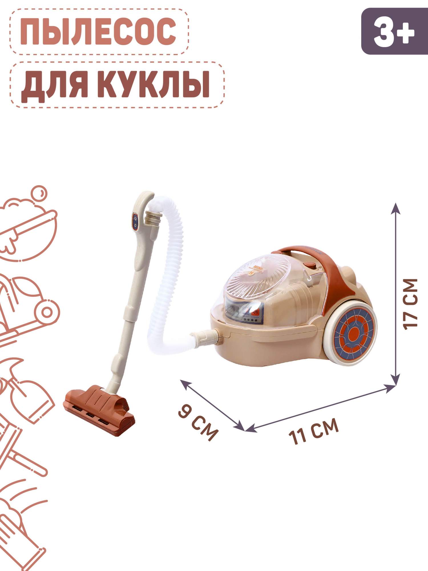 Купить игрушечная бытовая техника Пылесос, бежевый, JB0211208, цены на  Мегамаркет