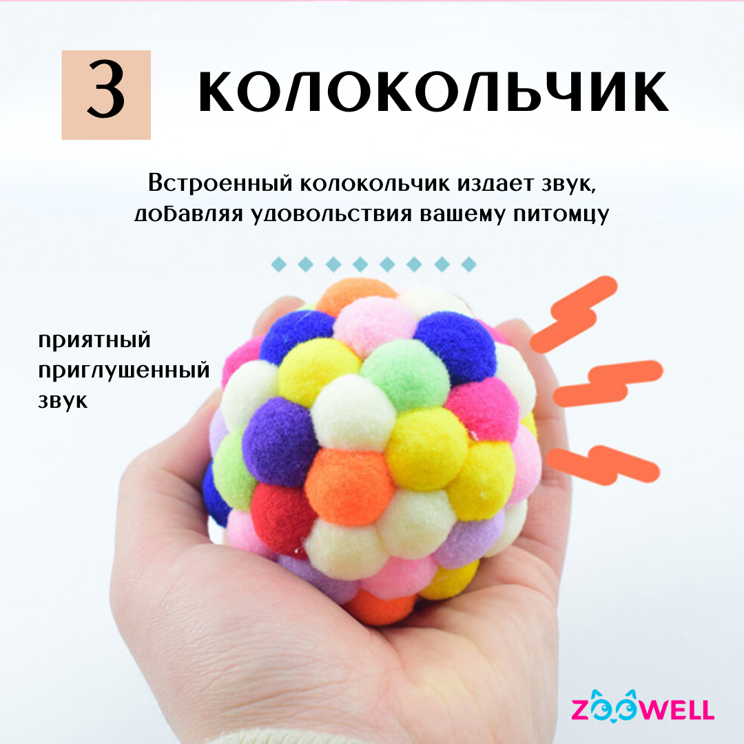 Игрушка для кошек и собак ZooWell Play Мячик с колокольчиком,разноцветный,размер  L, 6.5 см – купить в Москве, цены в интернет-магазинах на Мегамаркет