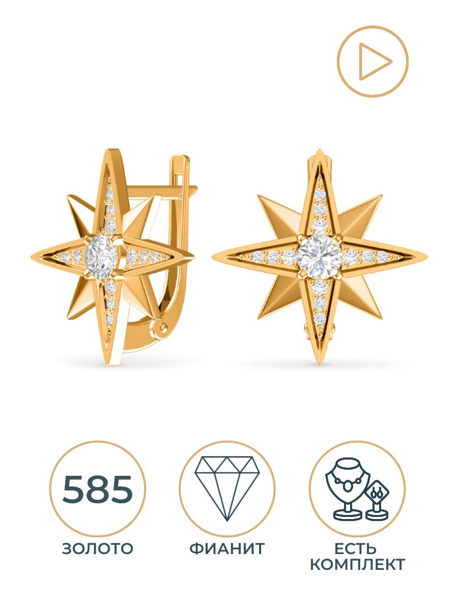 Золото звезда 585. Золото звезда 585
