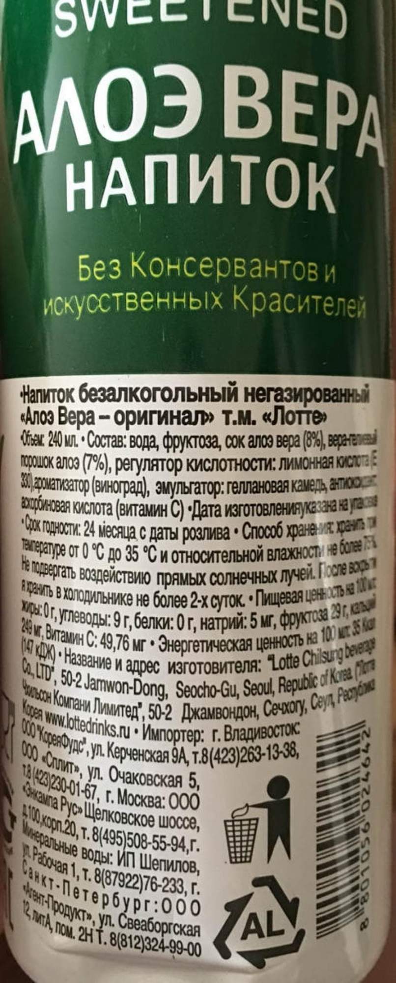 Напиток безалкогольный алоэ вера Lotte негазированный 240 мл - отзывы  покупателей на маркетплейсе Мегамаркет | Артикул: 100023688774