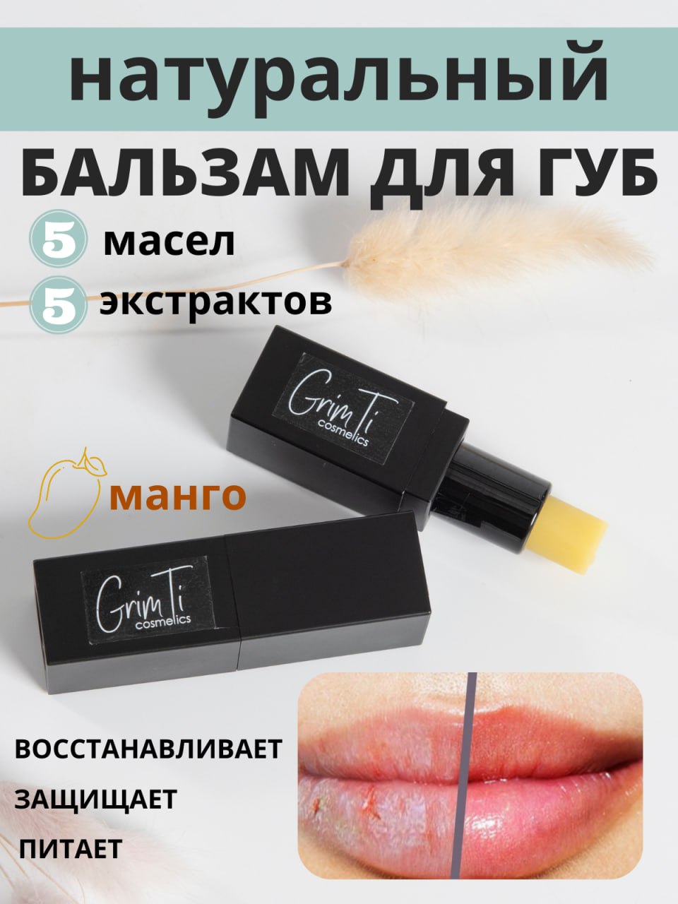 &lt;p&gt;Натуральный <b>бальзам</b> <b>для</b> <b>губ</b> &quot;<b>Манго</b>&quot; от G...