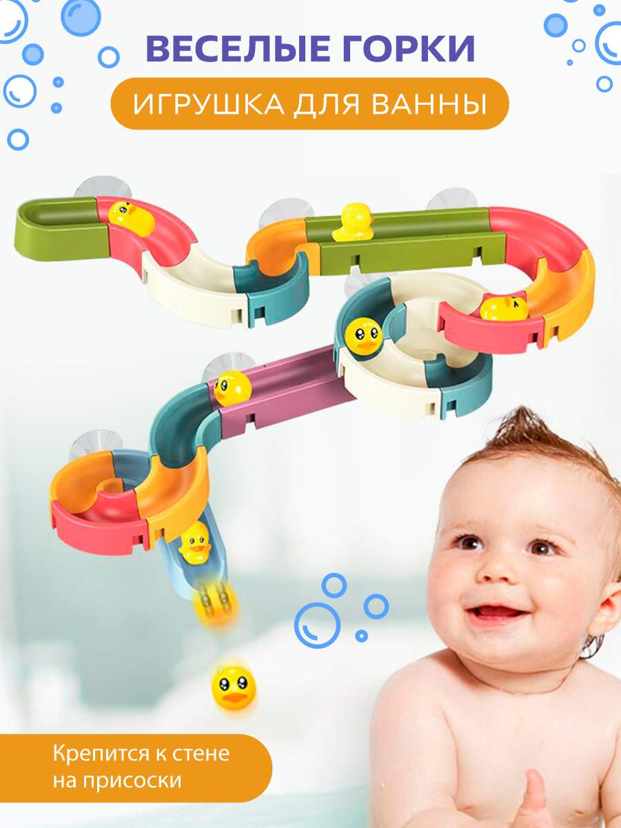 Игровой набор Solmax&Kids для ванной на присосках веселые горки 34 предмета  SM06973 - отзывы покупателей на Мегамаркет