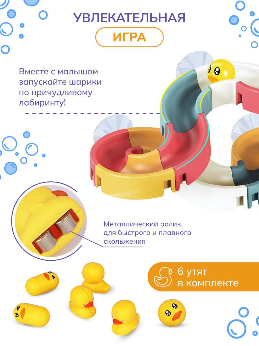 Игровой набор Solmax&Kids для ванной на присосках веселые горки 34 предмета  SM06973 - отзывы покупателей на Мегамаркет