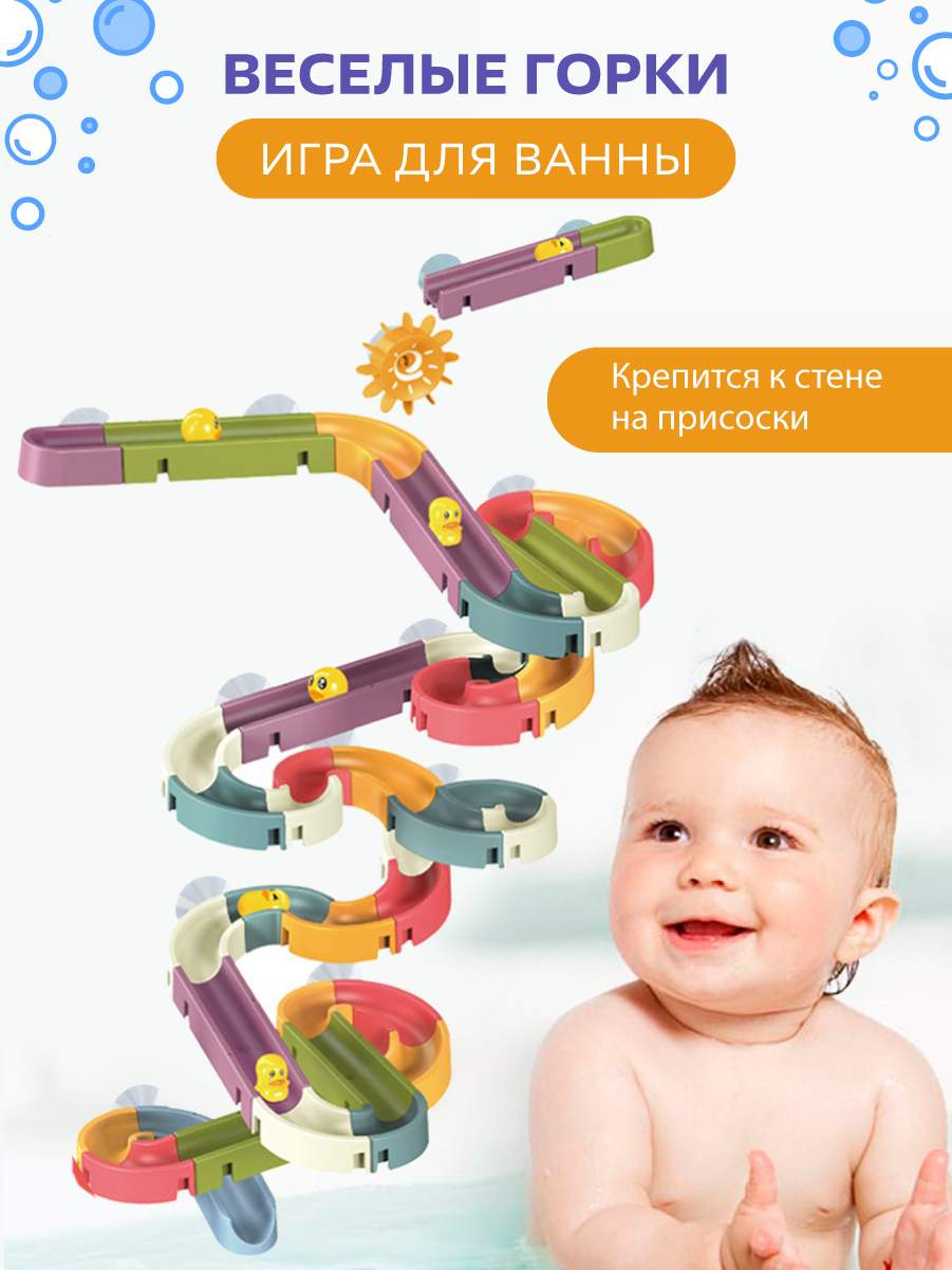 Игровой набор Solmax&Kids для ванной веселые горки 66 предмета SM06974 -  отзывы покупателей на Мегамаркет