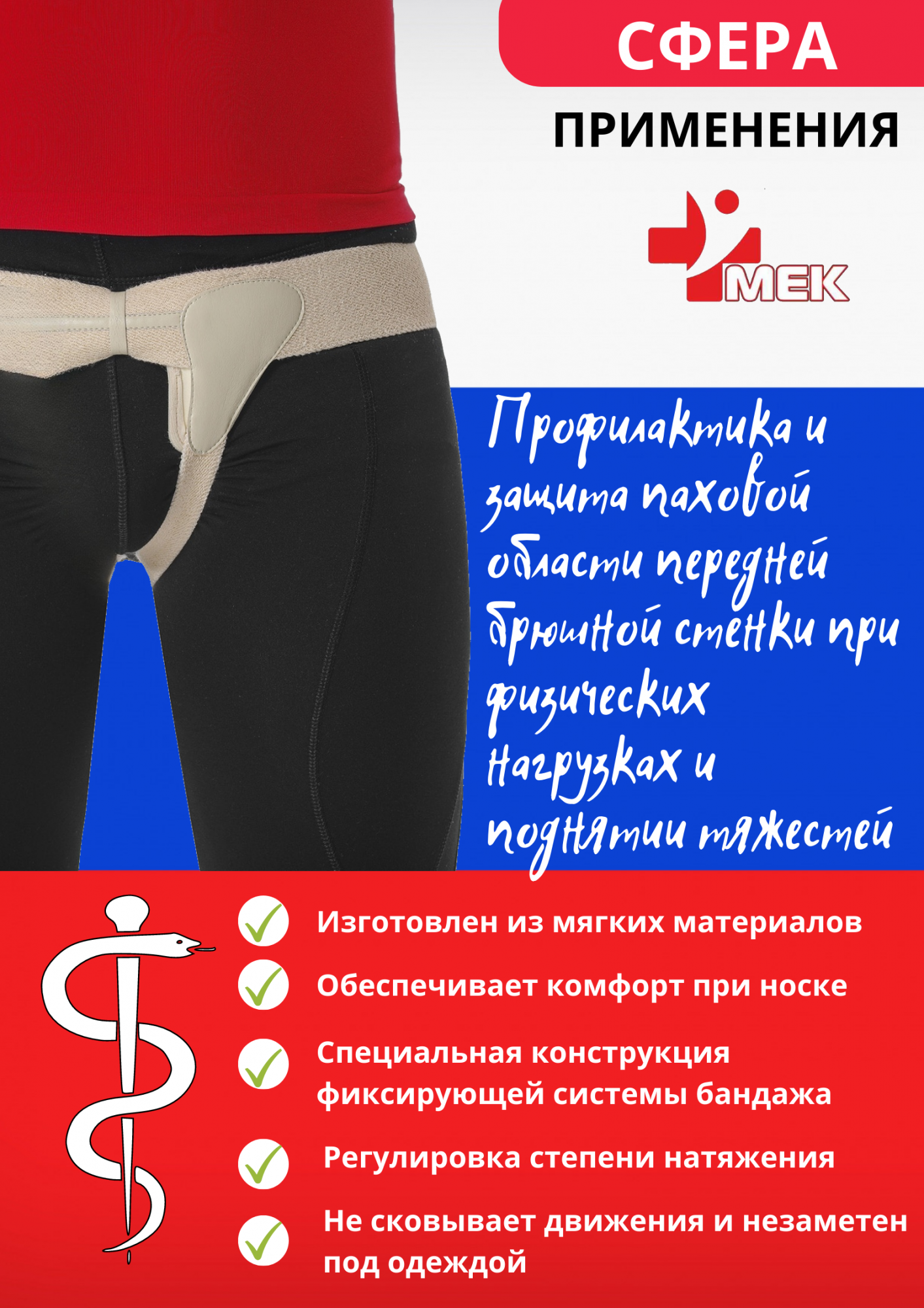 Паховый Бандаж Где Можно Купить
