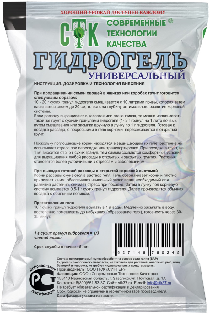 Гидроперит для рассады. Гидрогель универсальный 10 г. Гидрогель универсальный СТК. Гидрогель 10гр. СТК удобрения гидрогель 10 г (СТК).