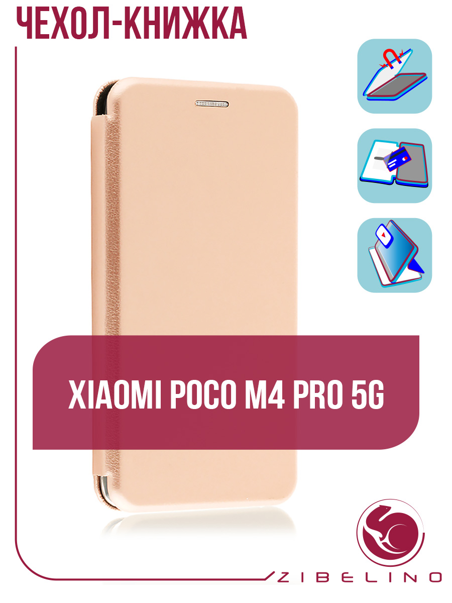 Чехол для Xiaomi Poco M4 Pro 5G розово-золотистый, с карманом для  пластиковой карты, купить в Москве, цены в интернет-магазинах на Мегамаркет