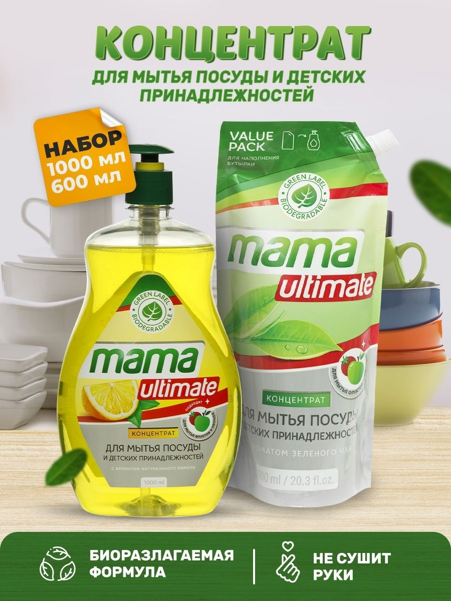 Средство гель для мытья посуды Mama Ultimate набор 1л и 600 мл - купить в  Москве, цены на Мегамаркет | 600012307632