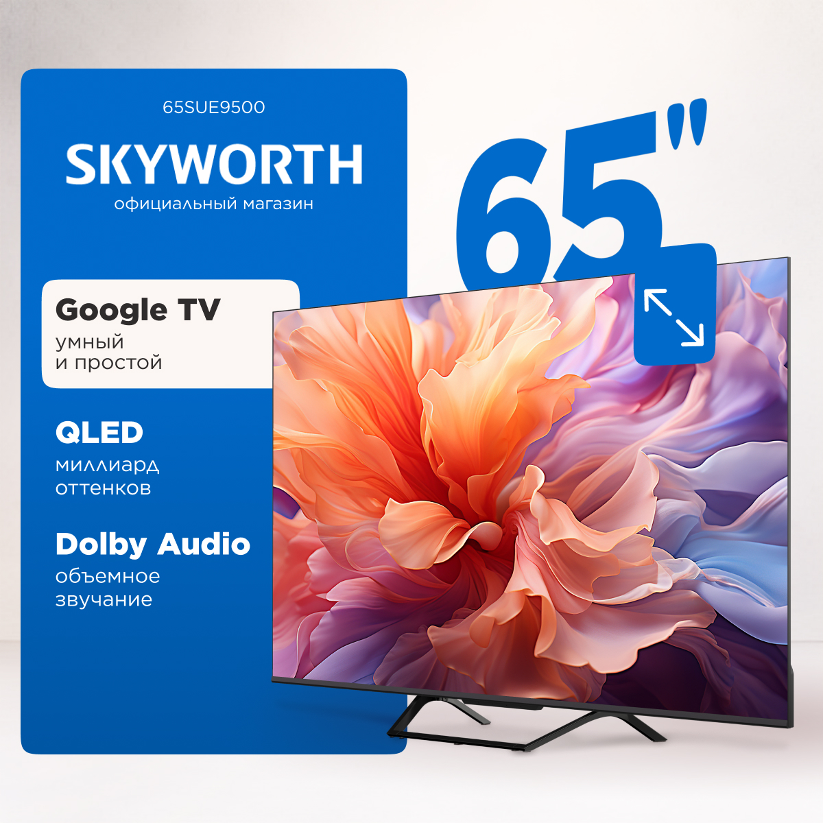 Телевизор Skyworth 65SUE9500, 65"(165 см), UHD 4K, купить в Москве, цены в интернет-магазинах на Мегамаркет