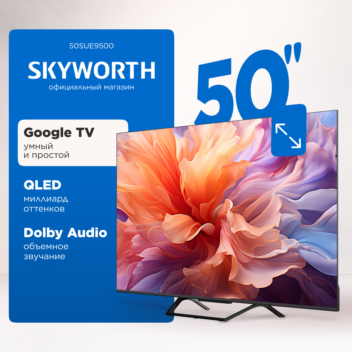 Телевизор Skyworth 50SUE9500, 50"(127 см), UHD 4K - отзывы покупателей на маркетплейсе Мегамаркет | Артикул: 100051231493