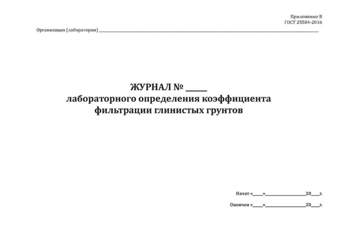 Метод лабораторного определения коэффициента фильтрации. Метод лабораторного определения коэффициента фильтрации