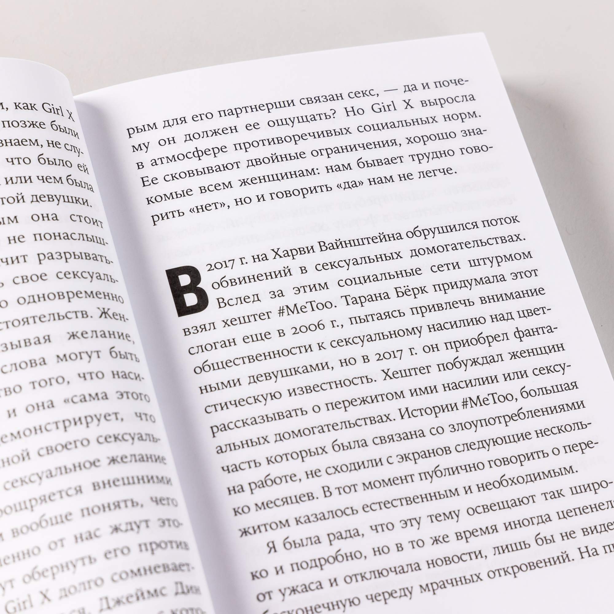 Книга Секс в эпоху согласия - купить в Торговый Дом БММ, цена на Мегамаркет