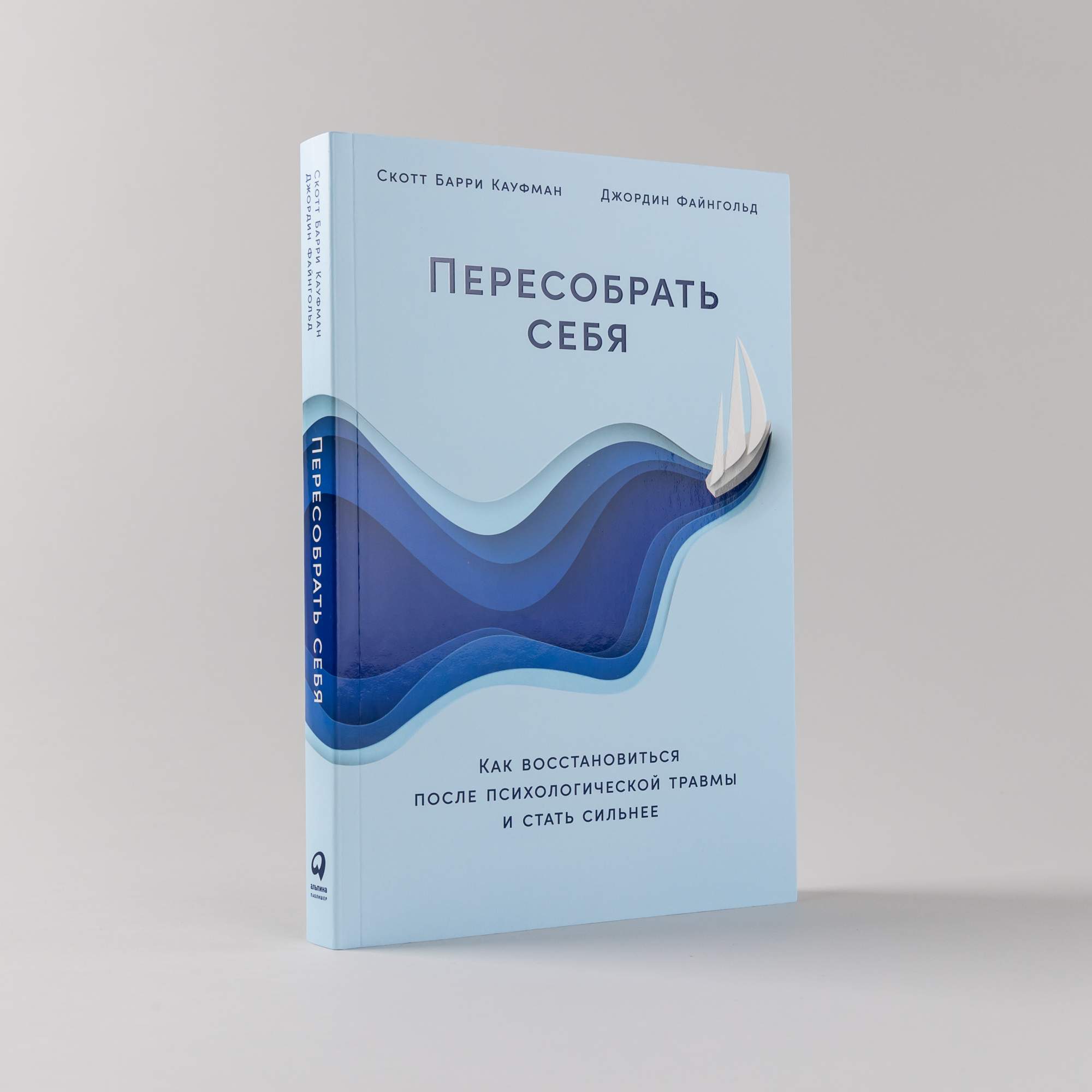 • Авторы книги — известный психолог, ведущий «Психологического подкаста» Ск...