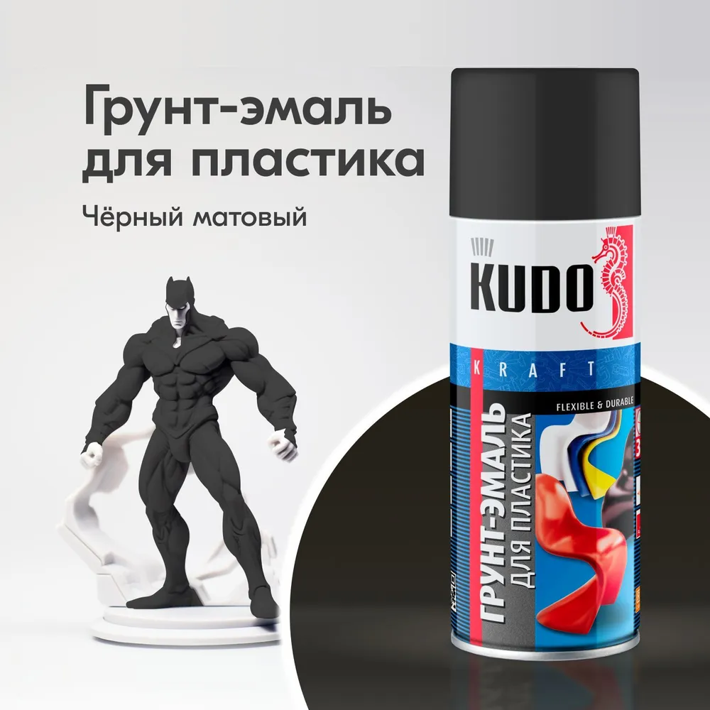 Грунт-эмаль акриловая аэрозольная для пластика Kudo KU-6002, 520 мл, черная купить в интернет-магазине, цены на Мегамаркет