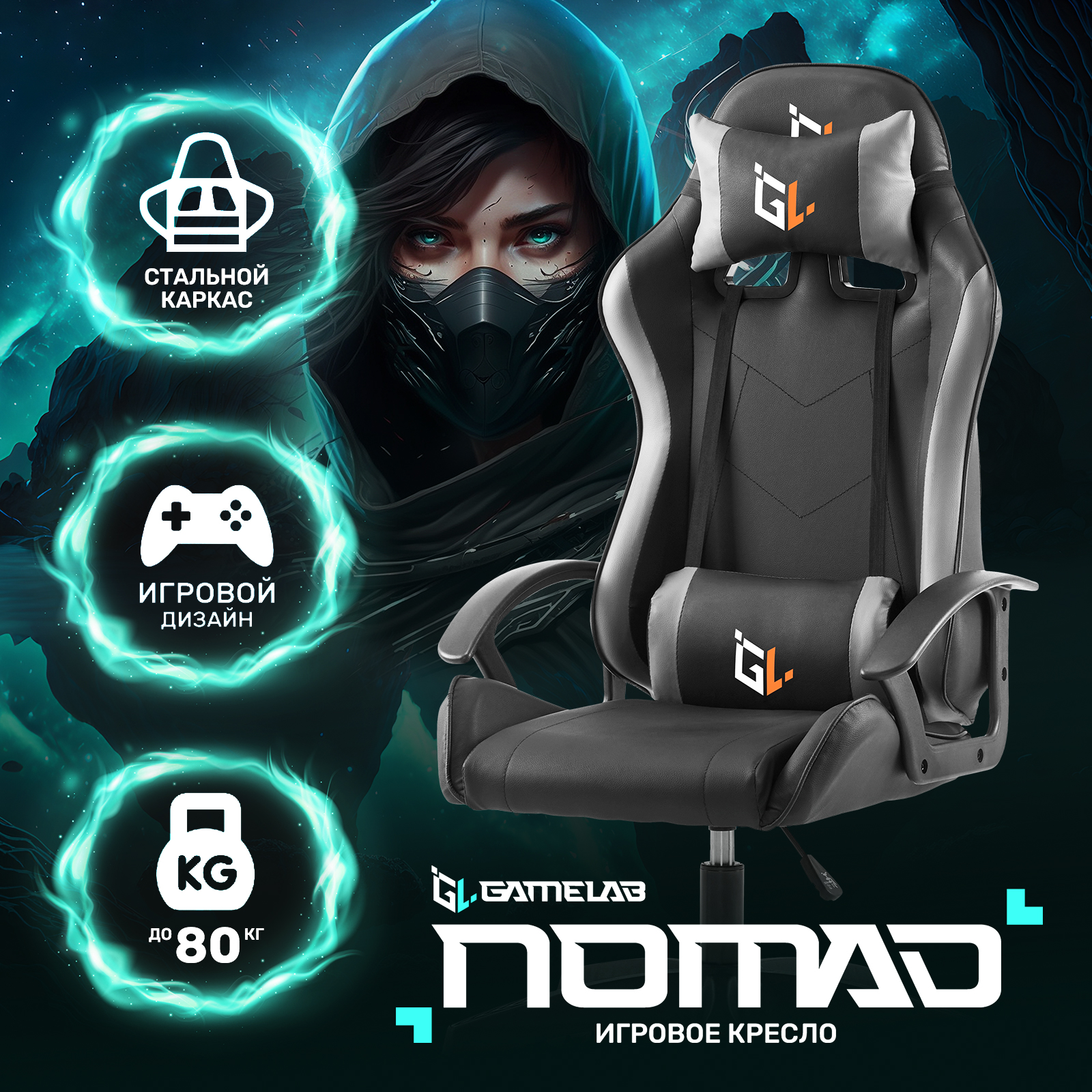 Кресло компьютерное игровое GAMELAB NOMAD Black - купить в БИЗНЕС-ФАБРИКА, цена на Мегамаркет