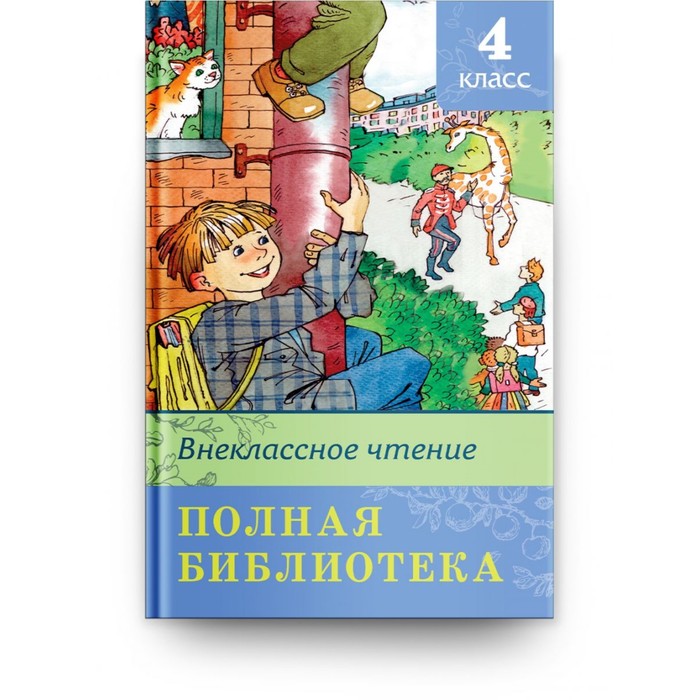 Внеклассное чтение 4 класс распечатать