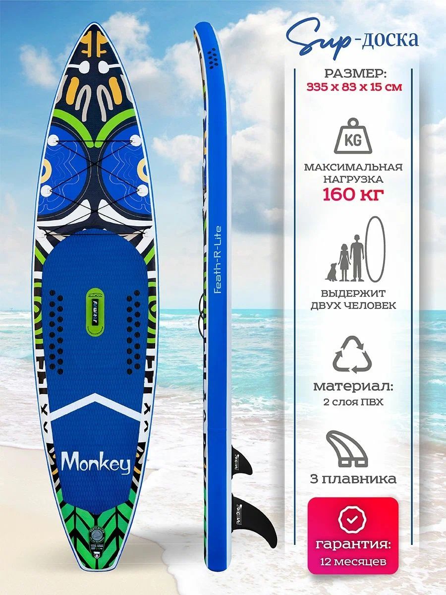 SUP-борд FunWater Monkey 335x84x15 см blue - купить в Москве, цены на  Мегамаркет | 600011412972