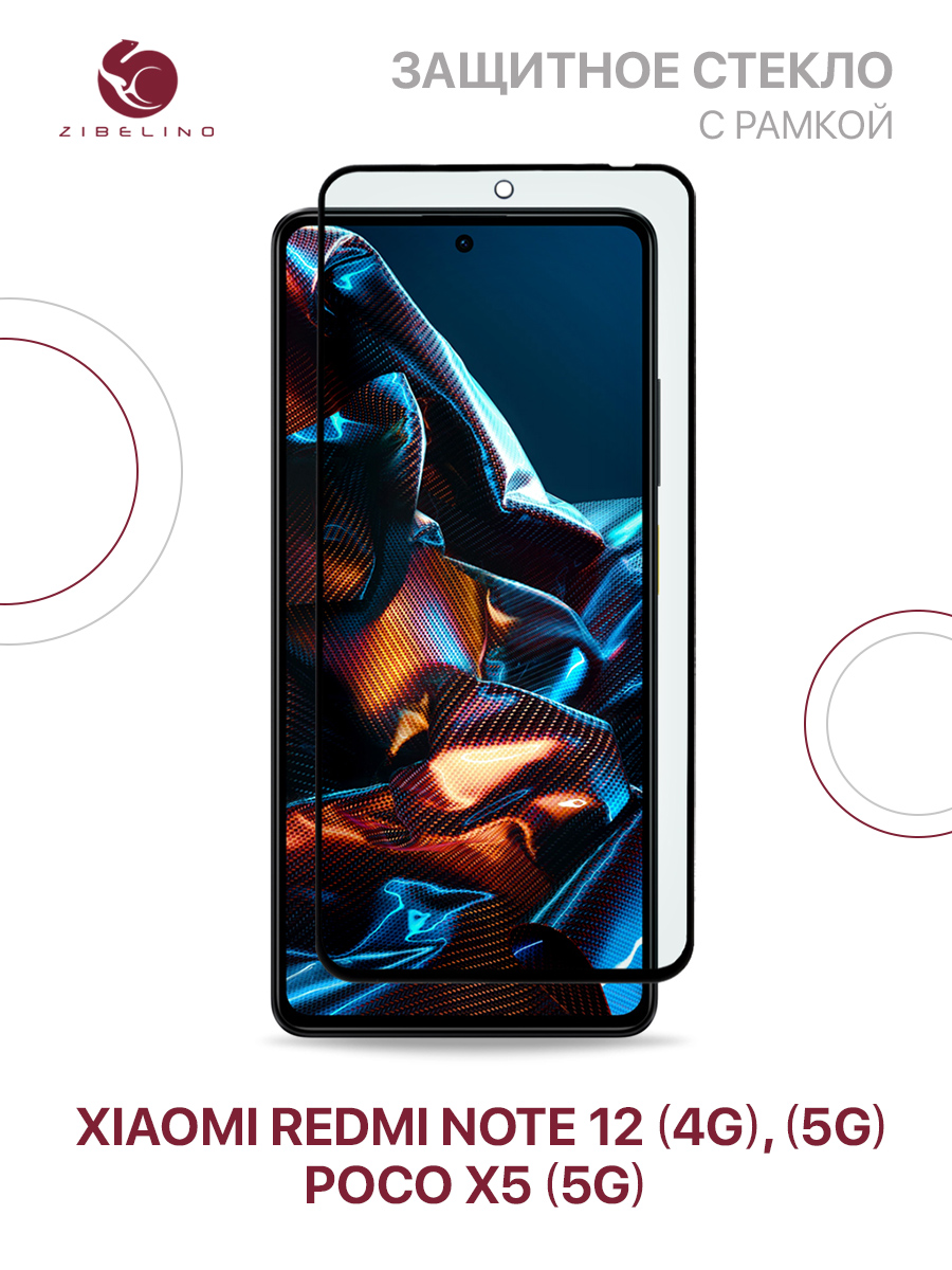 Защитное стекло для Xiaomi Redmi Note 12 (4G/5G), Redmi Poco X5 5G с рамкой  - отзывы покупателей на маркетплейсе Мегамаркет | Артикул: 600012307943