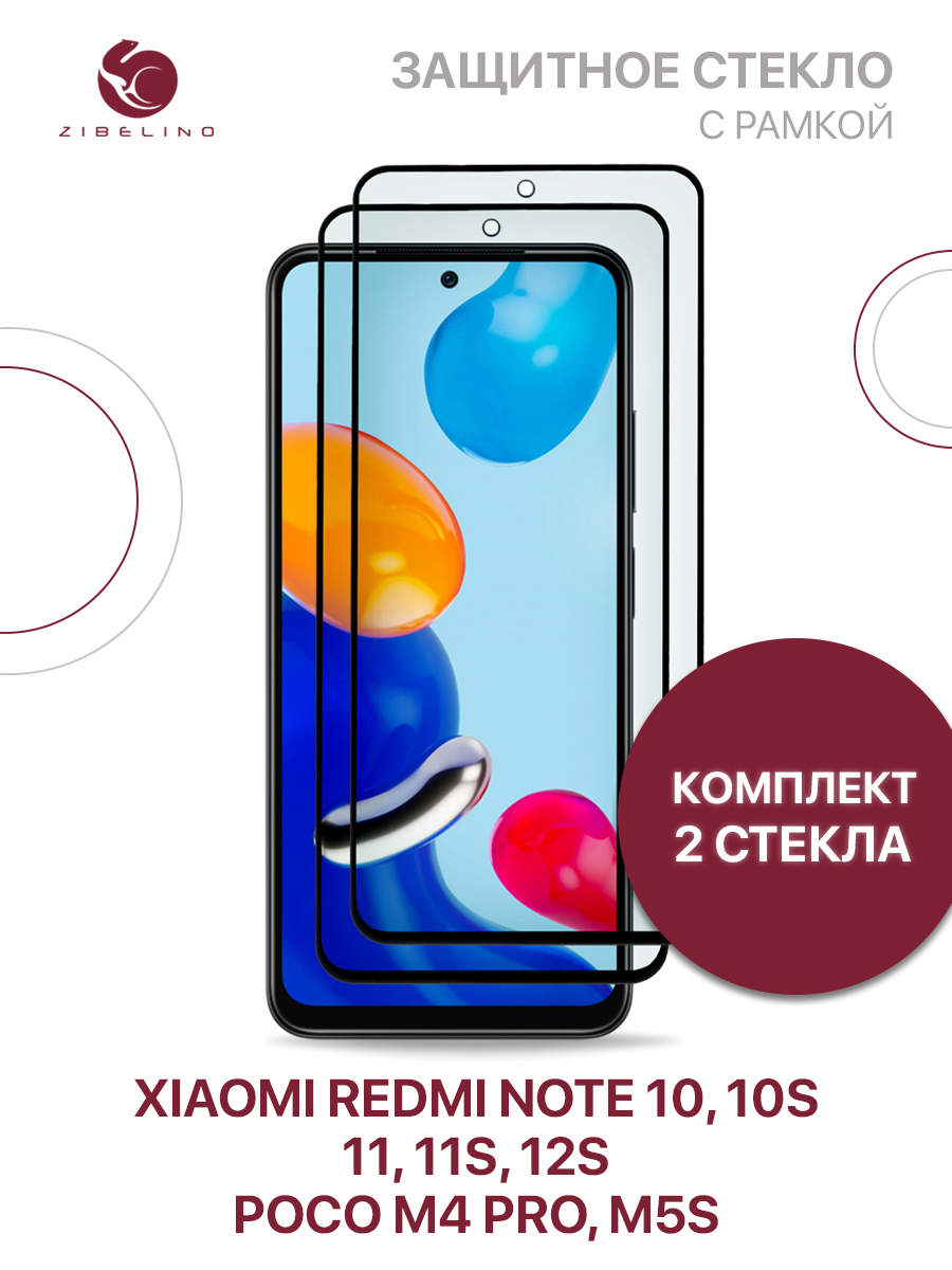 Защитное стекло 2шт для Xiaomi Redmi Note 10, 10S, Note 11, 11S, 12S, Poco  M4 Pro, M5s чер - характеристики и описание на Мегамаркет | 600012307944