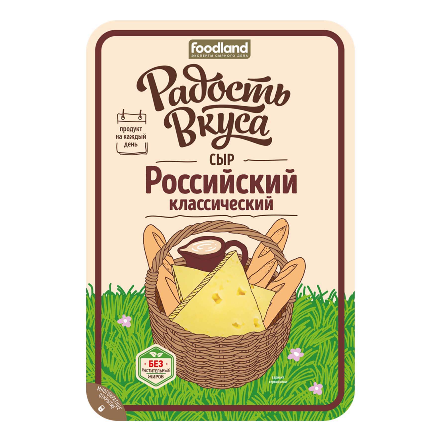 Сыр полутвердый Радость вкуса Российский классический 45% 125 г