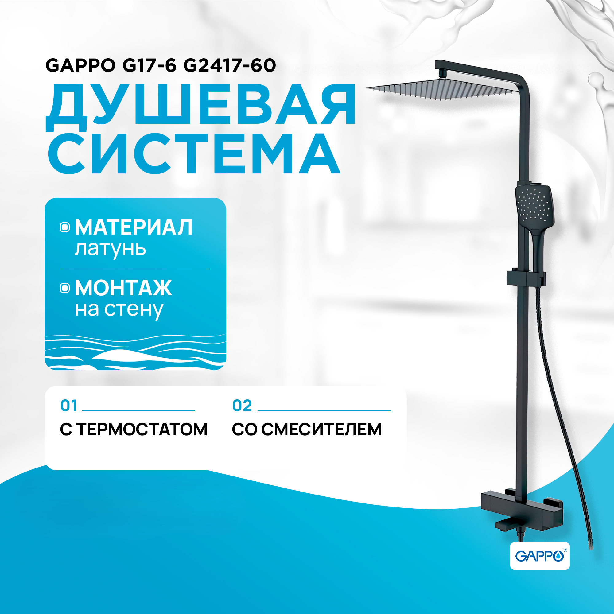 Душевая стойка Gappo G2417-60 с термостатом - купить в Сантехника Gappo&Frap, цена на Мегамаркет