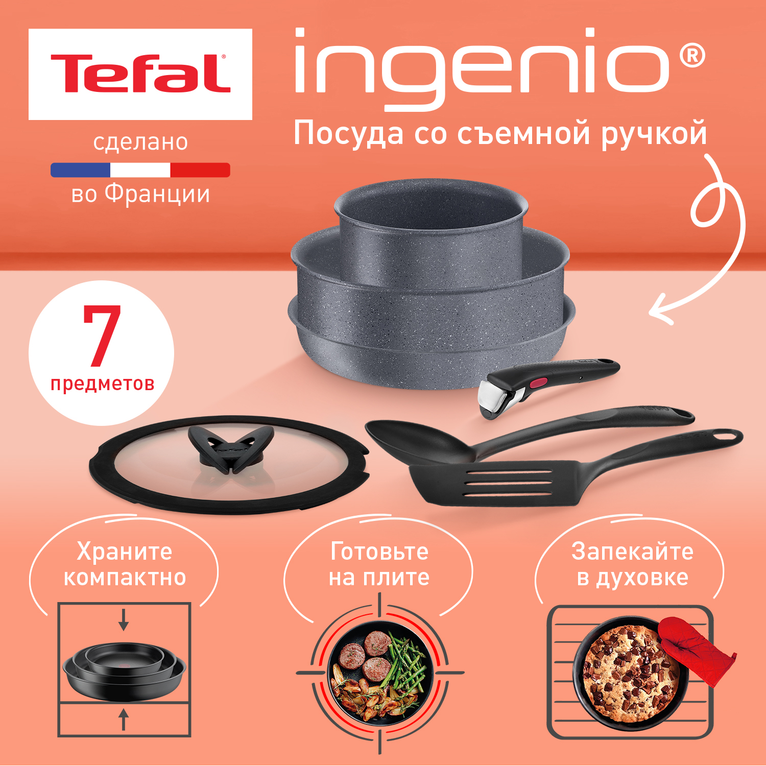 Набор посуды Tefal L3969172, 7 предметов купить в интернет-магазине, цены на Мегамаркет