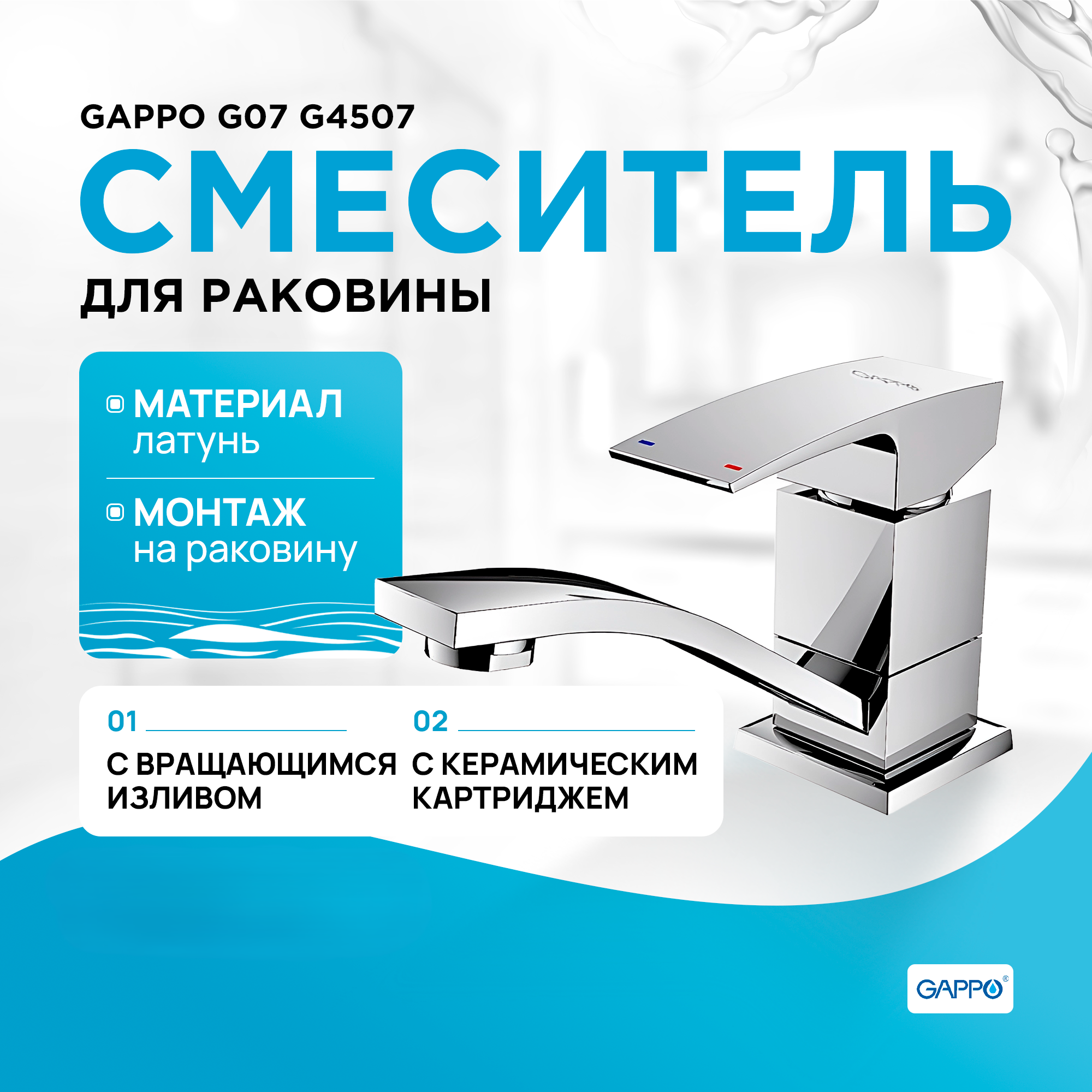 Смеситель для раковины GAPPO G4507 - купить в Сантехника Gappo&Frap, цена на Мегамаркет