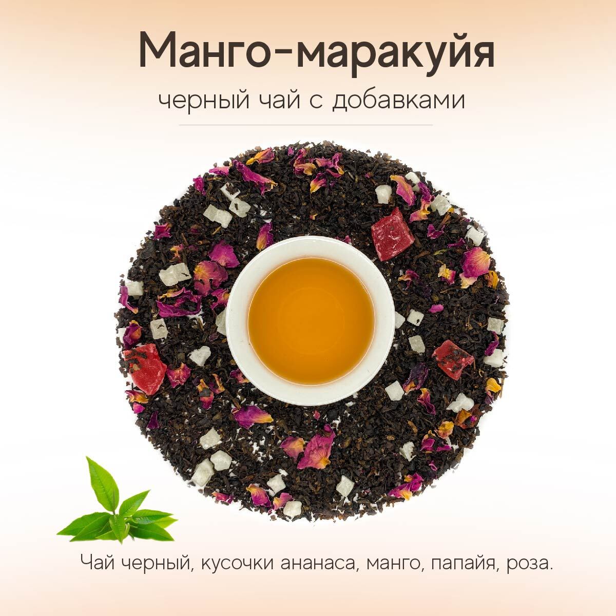 Чай черный AROMA TEA COFFEE Манго-маракуйя, 75гр – купить в Москве, цены в  интернет-магазинах на Мегамаркет