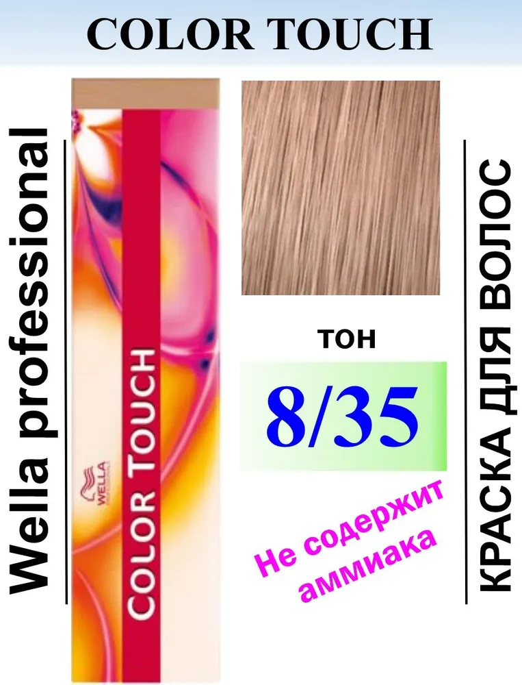Wella Color Touch Купить