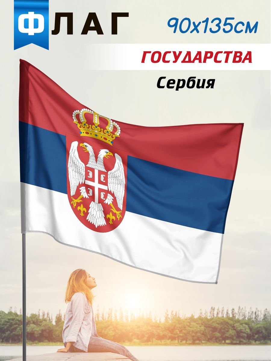 Флаг сербии и россии сравнить