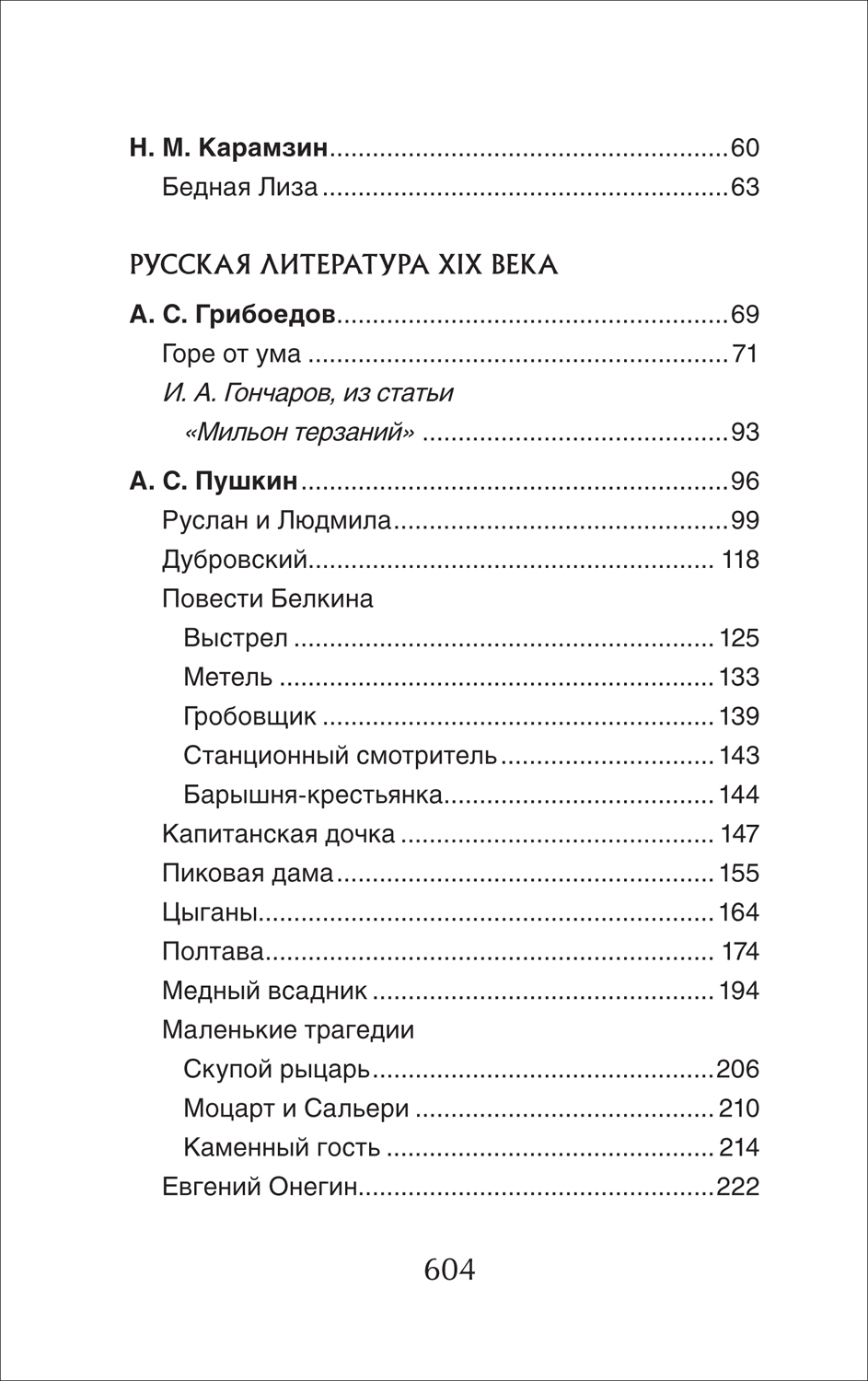 Краткое содержание. Литература. 5-9 класс - купить хрестоматии и книги для  чтения в интернет-магазинах, цены на Мегамаркет | 9785353104711