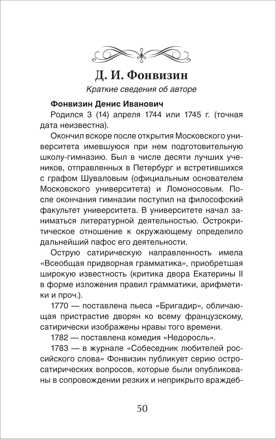 Краткое содержание. Литература. 5-9 класс - купить хрестоматии и книги для  чтения в интернет-магазинах, цены на Мегамаркет | 9785353104711