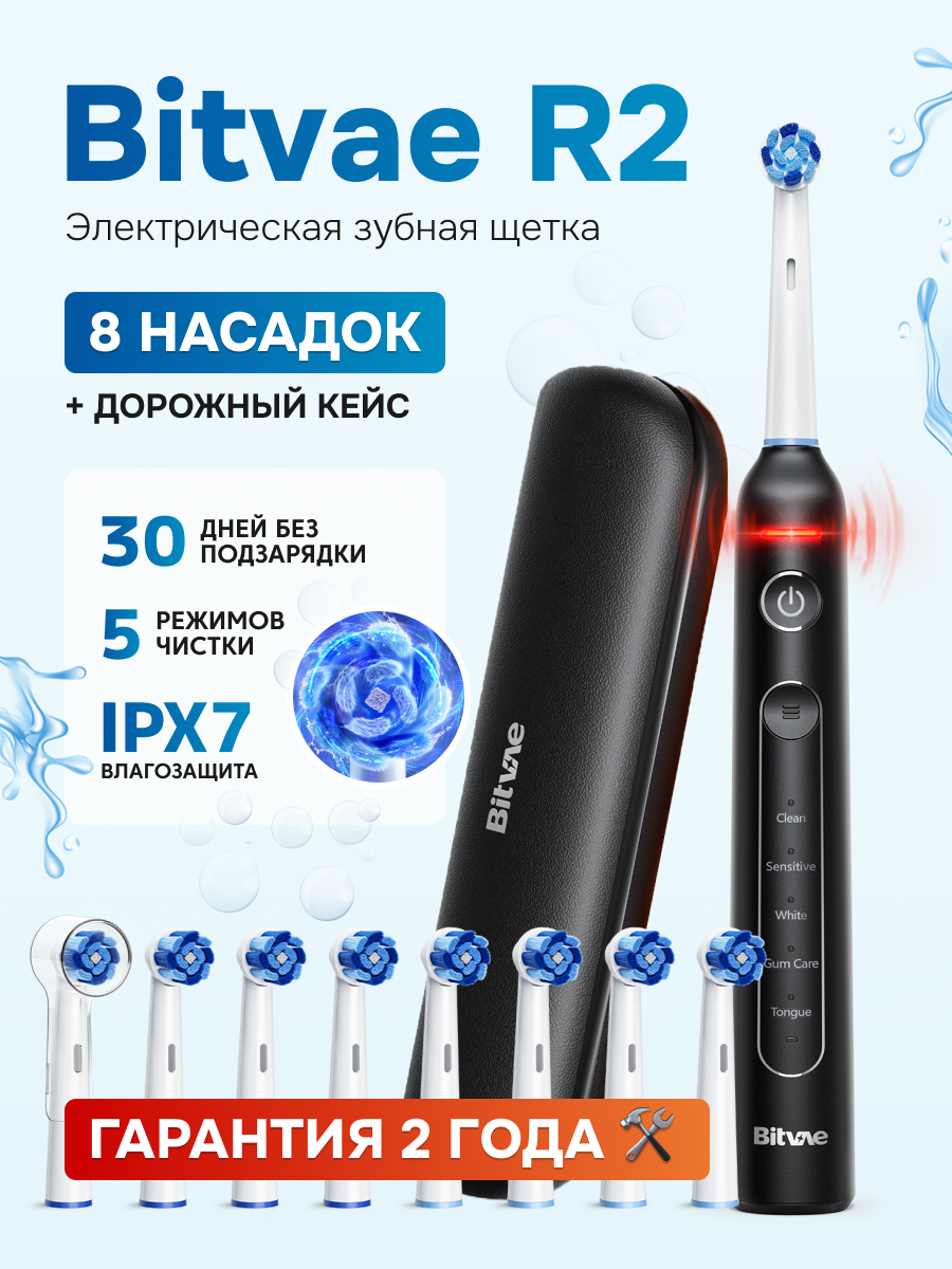 Электрическая зубная щетка Bitvae R2 черный, купить в Москве, цены в интернет-магазинах на Мегамаркет