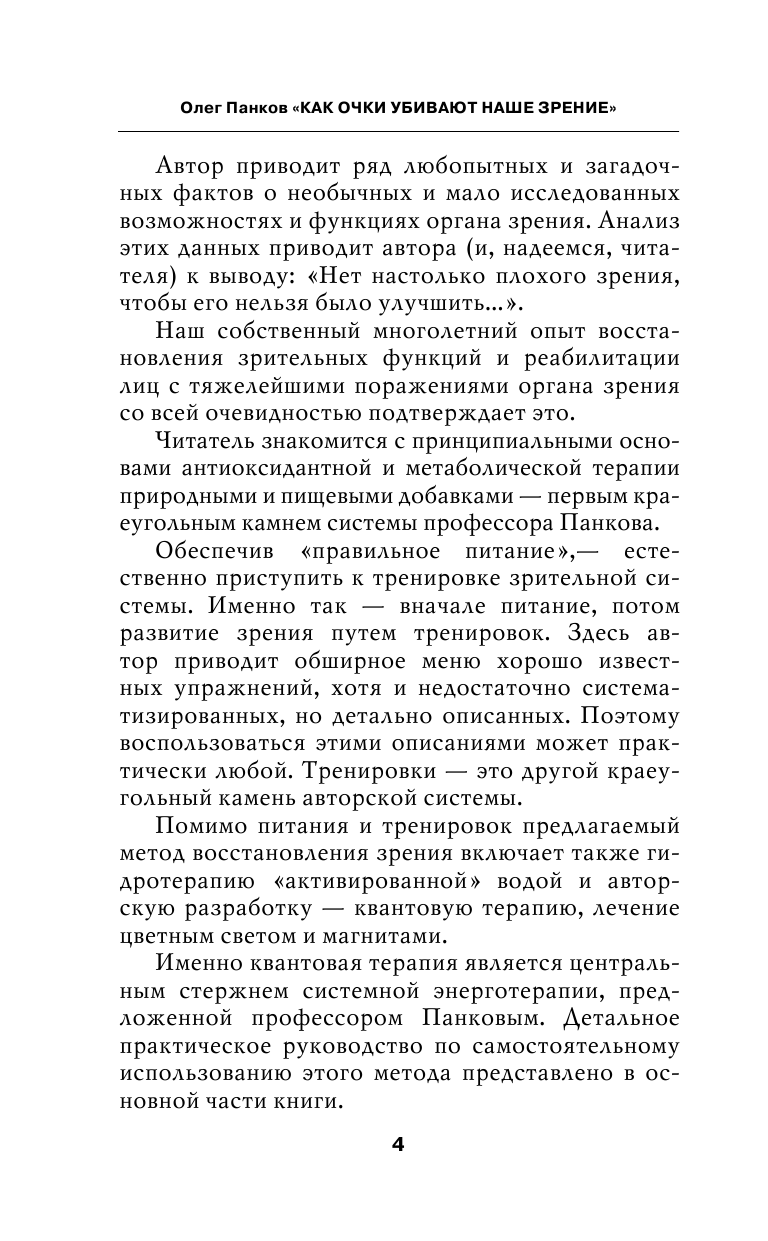 Как очки убивают наше зрение: методики восстановления - купить спорта,  красоты и здоровья в интернет-магазинах, цены на Мегамаркет |  978-5-17-159725-2