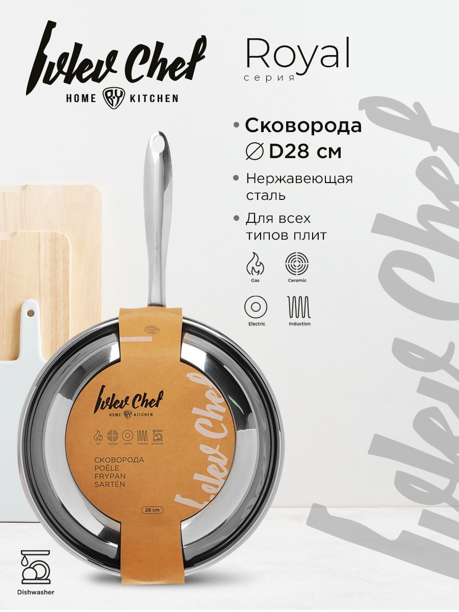 Ivlev Chef Royal Сковорода 28 см, индукция, нерж.сталь 18/10 - купить в Константа торг Пушкино (со склада СберМегаМаркет), цена на Мегамаркет