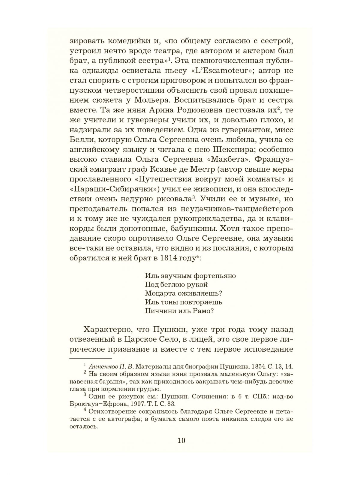 Рассказы о Пушкине - купить в Торговый Дом БММ, цена на Мегамаркет