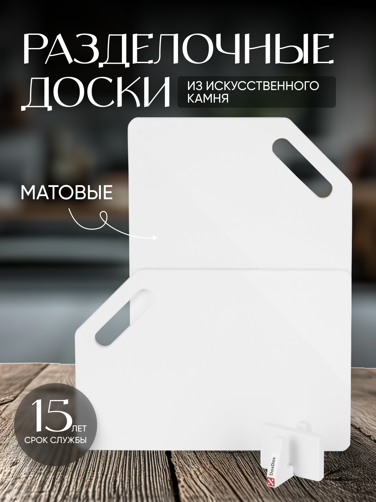 Набор разделочныых досок DosDos матовые купить в интернет-магазине ...