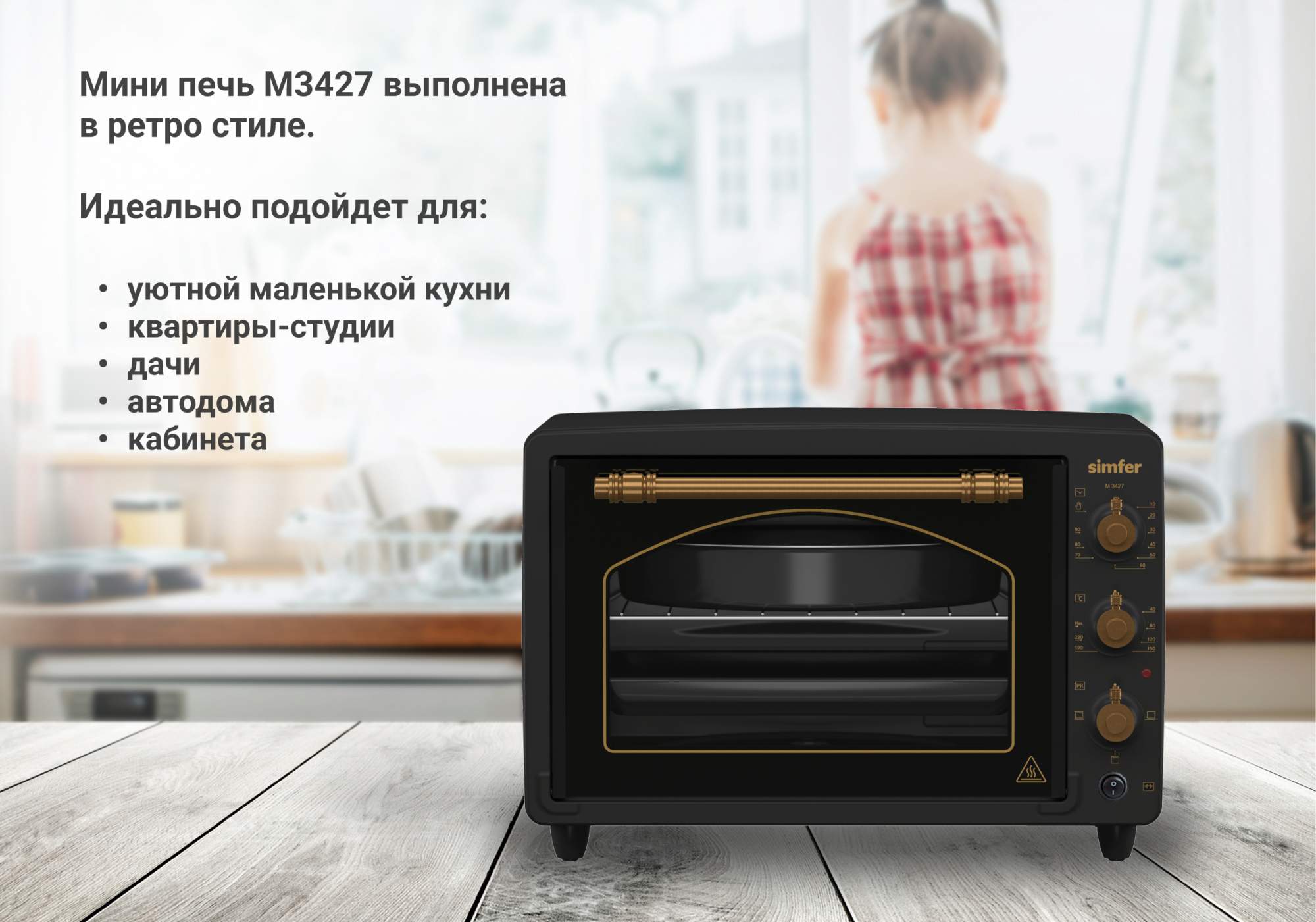 Мини-печь Simfer M3427 Albeni Retro Black - отзывы покупателей на  маркетплейсе Мегамаркет | Артикул: 600006917305