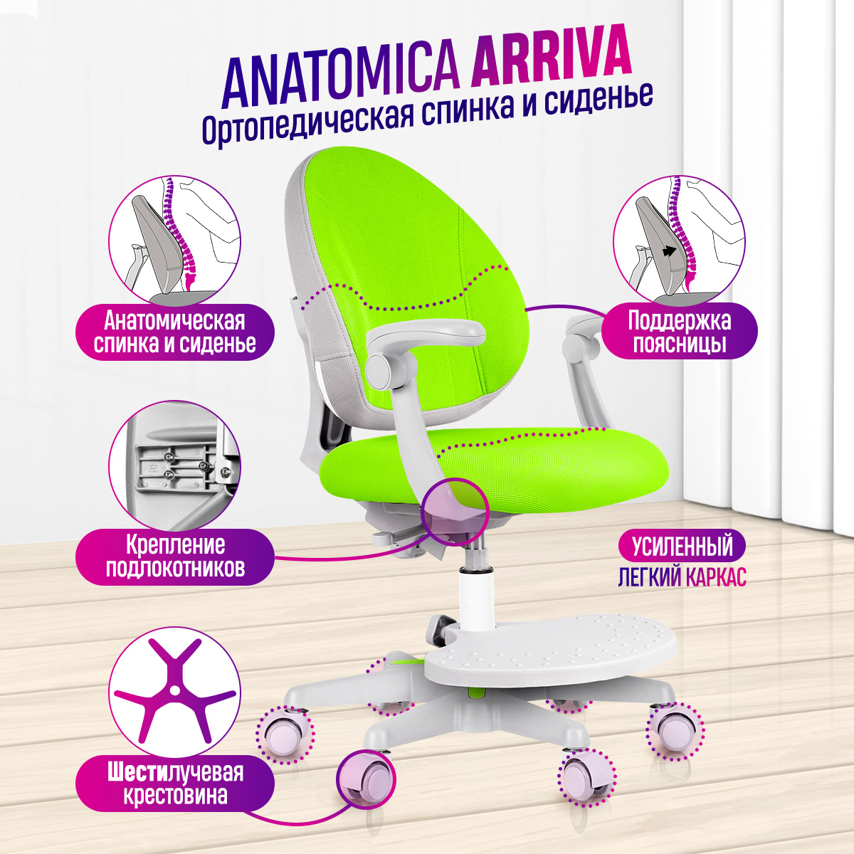 Кресло anatomica arriva