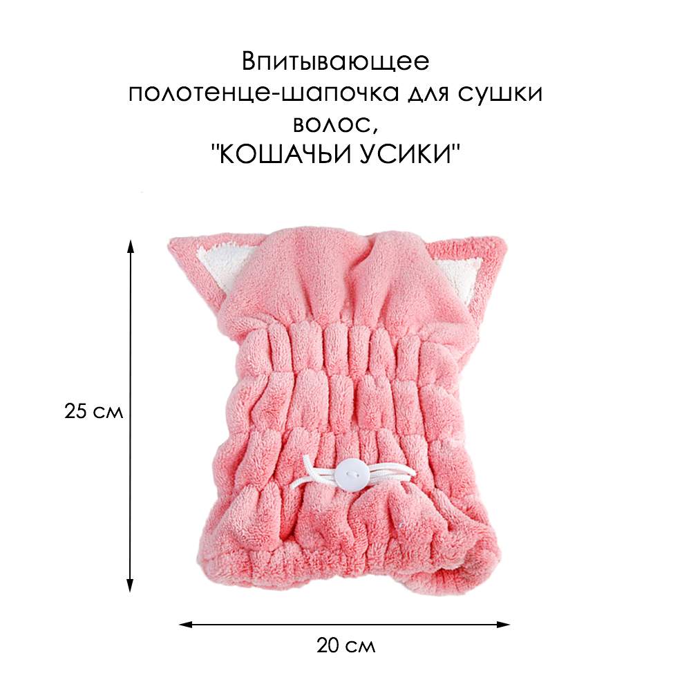 Впитывающее полотенце-шапочка для сушки волос, 