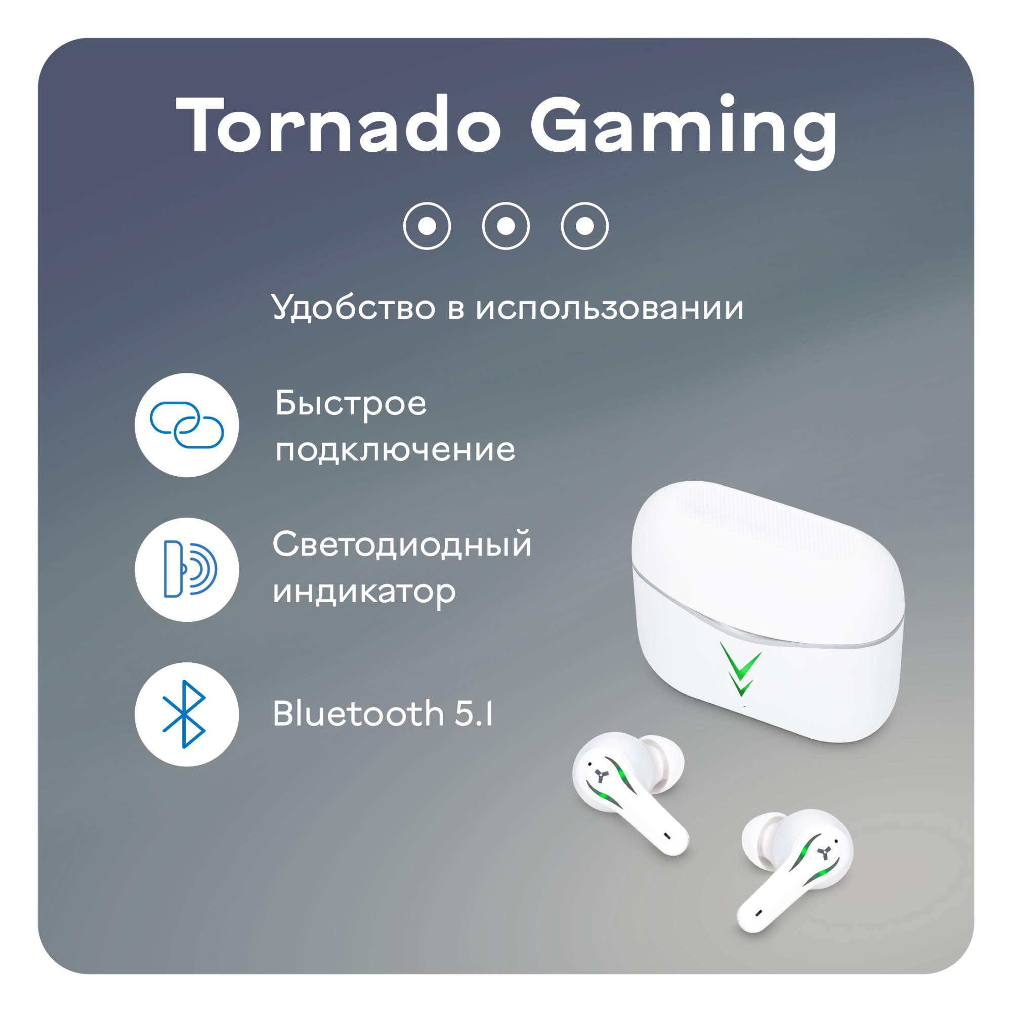 Как подключить наушники беспроводные tornado gaming Беспроводные наушники Accesstyle Tornado Gaming белые - характеристики и описани