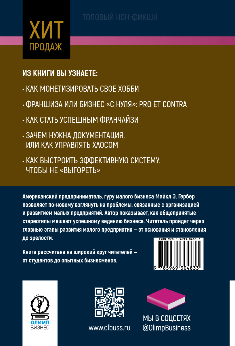 Малый бизнес: от иллюзий к успеху. Как создать компанию и удержать ее -  купить бизнеса и экономики в интернет-магазинах, цены на Мегамаркет |  10102440