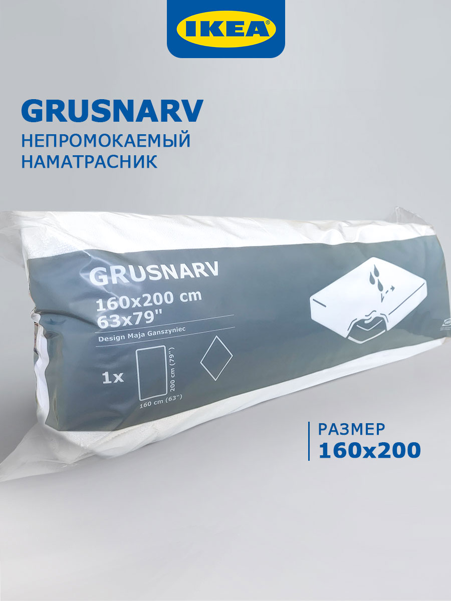 Grusnarv наматрасник икеа