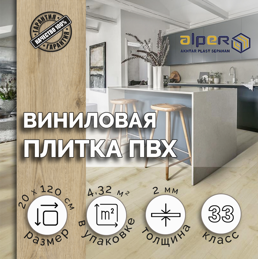 Виниловый ламинат ПВХ ALPER LVT, 20*120 см. AFC-211 – характеристики на  Мегамаркет