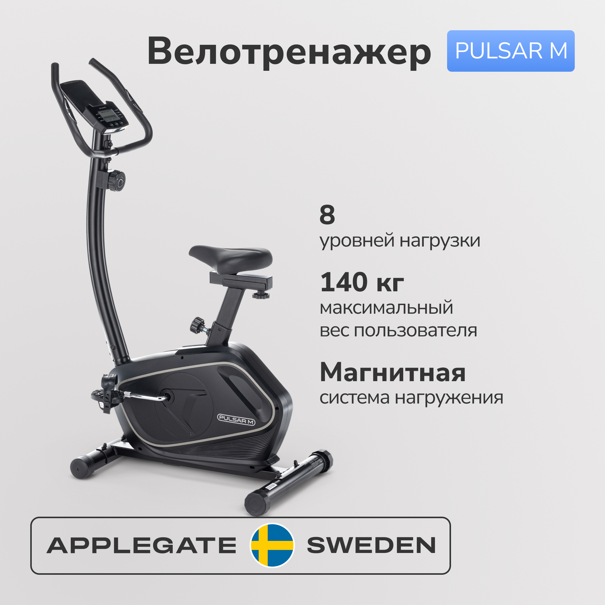 Велотренажер AppleGate PULSAR M черный - купить в Fitness Place, цена на Мегамаркет