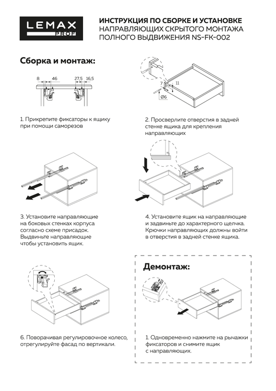 Направляющие lemax prof. Направляющие скрытого монтажа lemax prof схема монтажа. направляющие скрытого монтажа лемакс схема установки. направляющая скрытого монтажа lemax prof. шариковые направляющие скрытого монтажа схема установки.