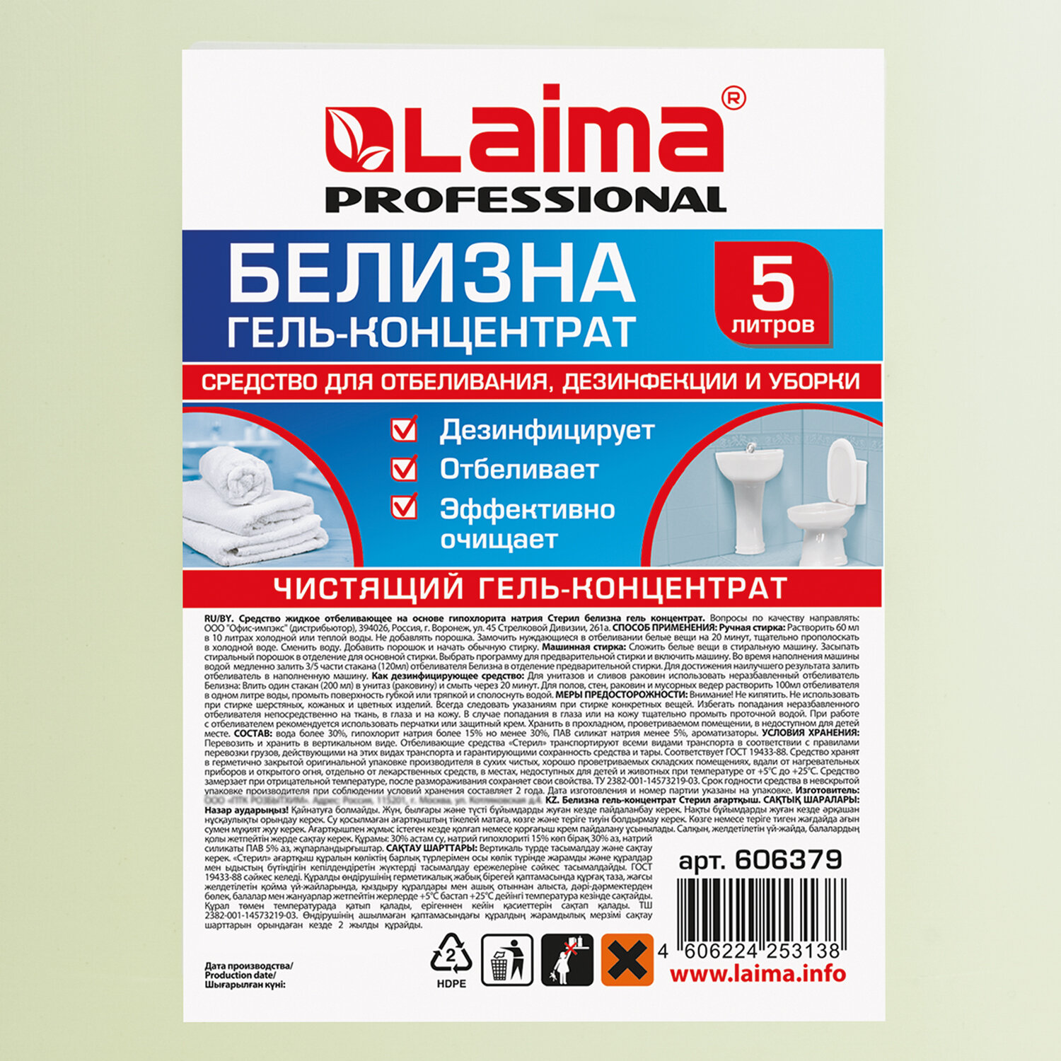 Средство для отбеливания, дезинфекции и уборки 5 л БЕЛИЗНА-ГЕЛЬ LAIMA  PROFESSIONAL, 606379 купить в интернет-магазине, цены на Мегамаркет